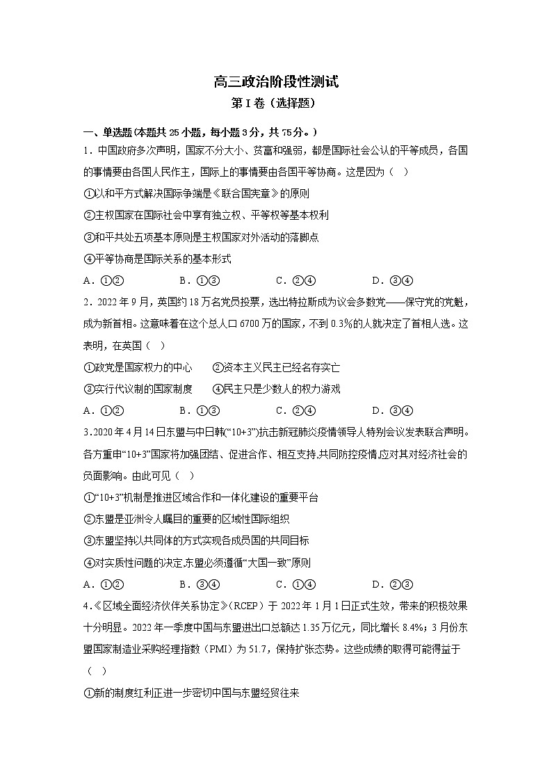 2023届辽宁省抚顺市第一中学高三上学期1月（期末）线上阶段验收政治试卷第1页