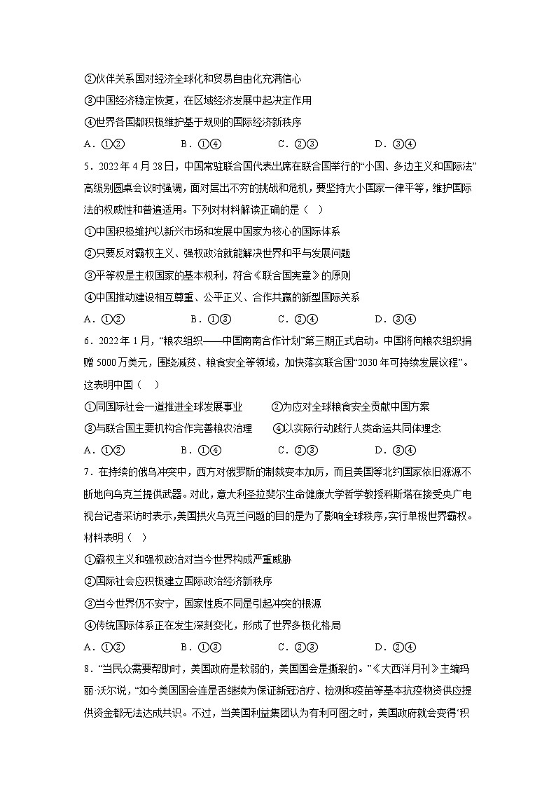 2023届辽宁省抚顺市第一中学高三上学期1月（期末）线上阶段验收政治试卷第2页