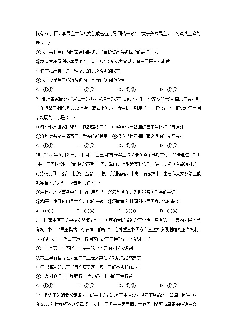 2023届辽宁省抚顺市第一中学高三上学期1月（期末）线上阶段验收政治试卷第3页