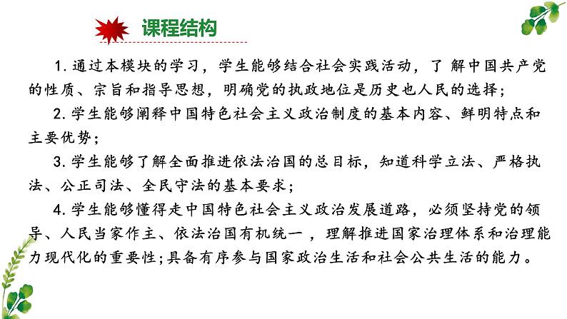 第一单元 中国共产党的领导 复习课件 2022-2023学年高中政治人教统编版必修三政治与法治第2页