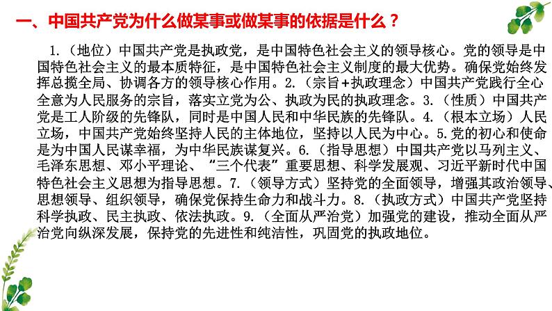 第一单元 中国共产党的领导 复习课件 2022-2023学年高中政治人教统编版必修三政治与法治第6页