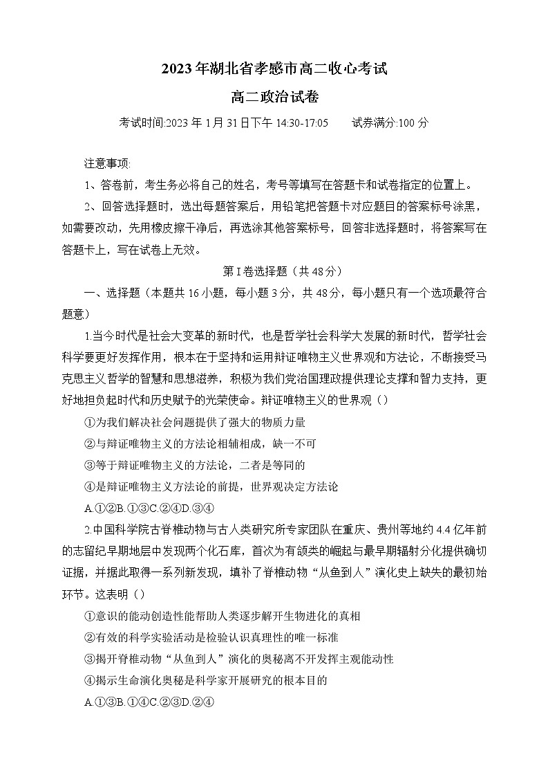 湖北省孝感市2022-2023学年高二收心考试政治试题01
