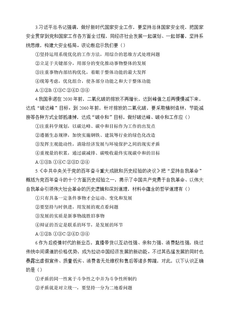 湖北省孝感市2022-2023学年高二收心考试政治试题02