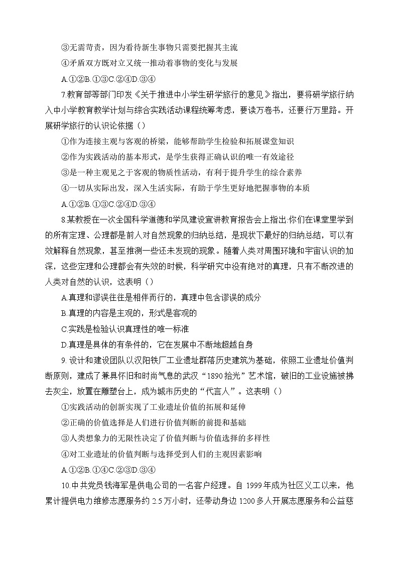 湖北省孝感市2022-2023学年高二收心考试政治试题03