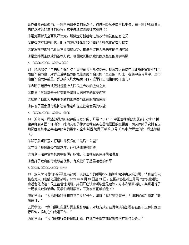 2023浙江省名校协作体高三下学期2月月考试题政治含答案第3页