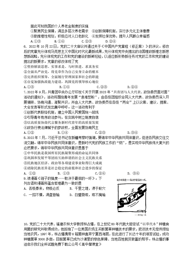 2023届山东省济南市高三下学期学情检测（一模）政治试题第2页