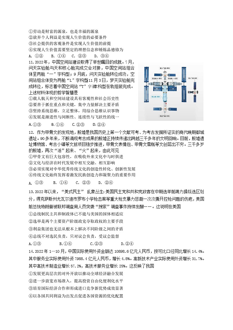2023届山东省济南市高三下学期学情检测（一模）政治试题第3页