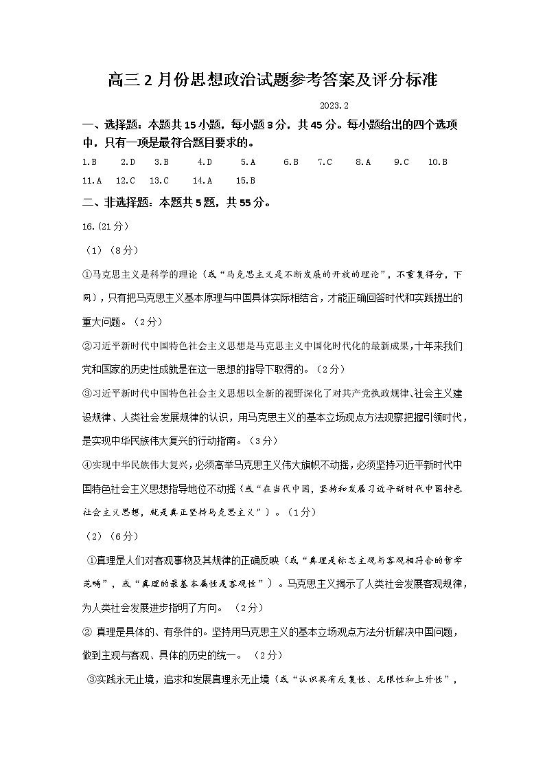 2023届山东省济南市高三上学期学情检测（一模）政治答案及评分标准第1页