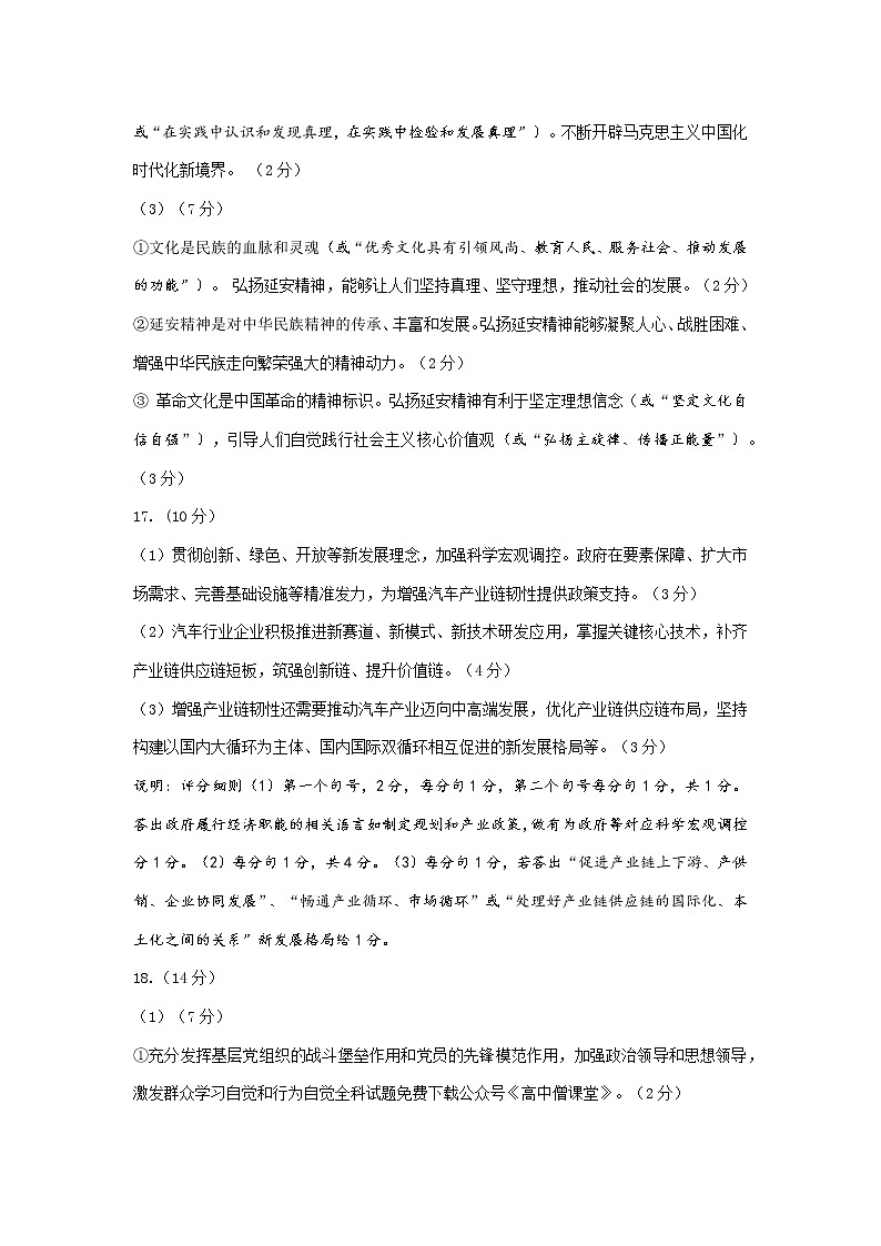 2023届山东省济南市高三上学期学情检测（一模）政治答案及评分标准第2页