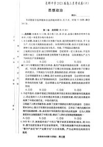 2023长沙长郡中学高三上学期月考（六）政治PDF版含解析