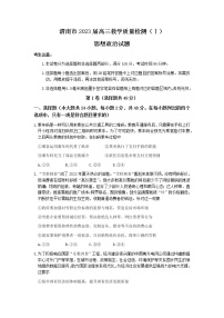 2023渭南高三第一次教学质量检测（一模）政治试题含答案