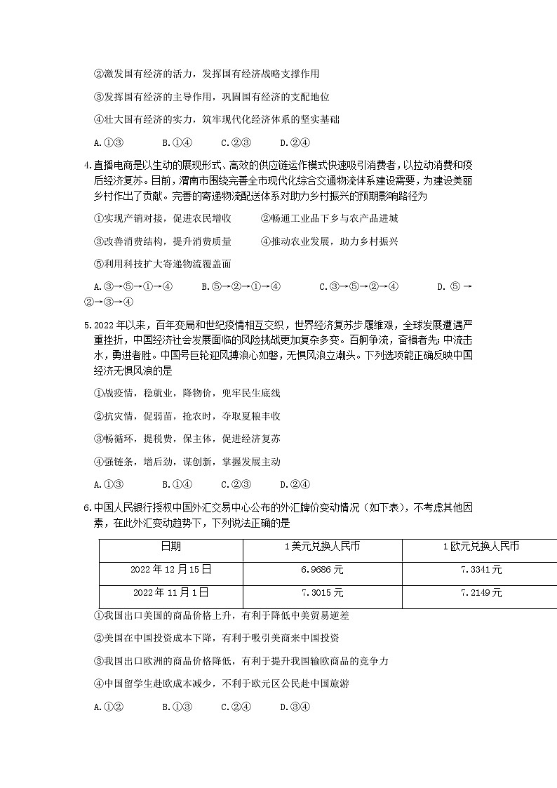 2023渭南高三第一次教学质量检测（一模）政治试题含答案02