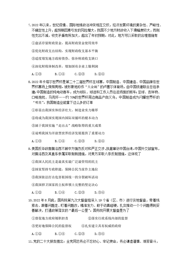 2023渭南高三第一次教学质量检测（一模）政治试题含答案03