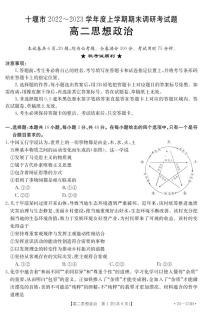 2023十堰高二上学期期末政治试题PDF版含答案（可编辑）