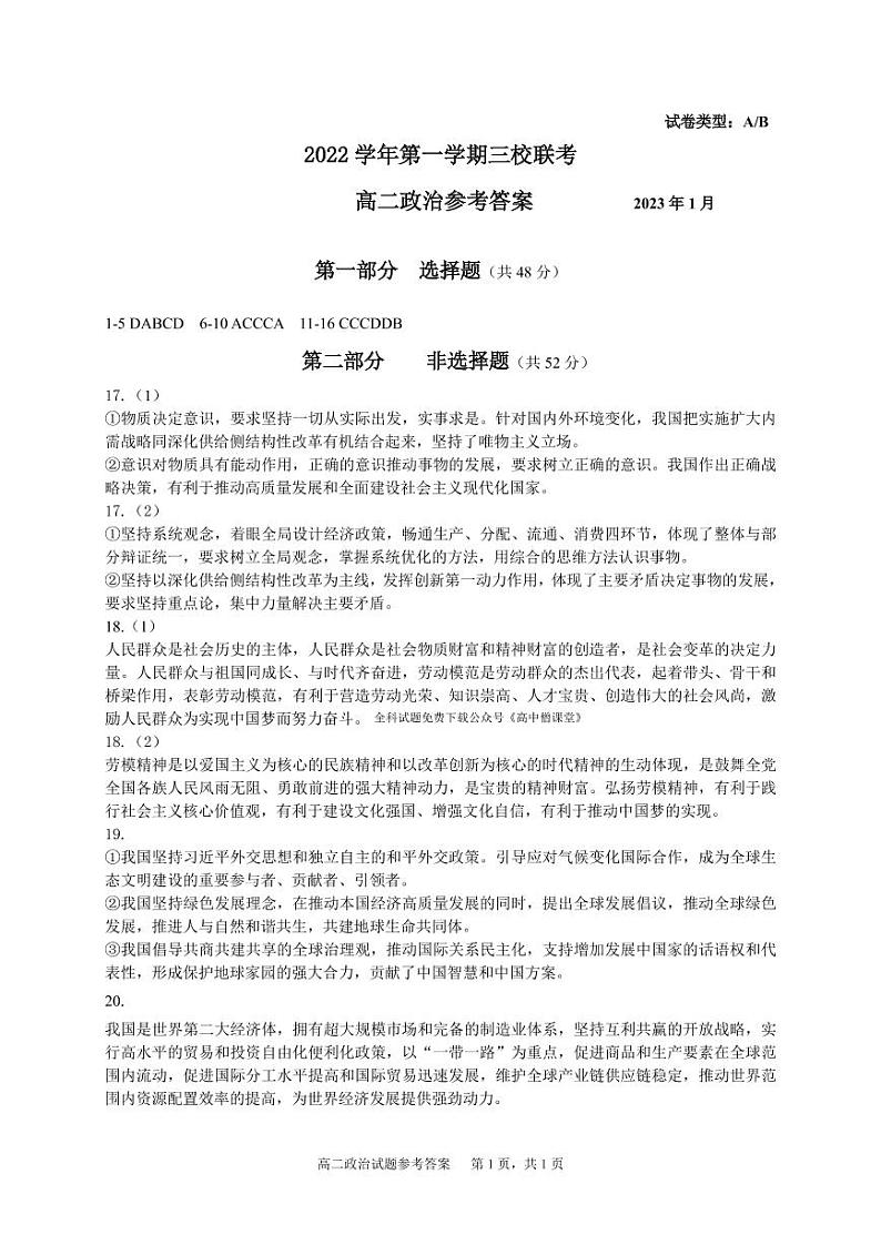 2023广州三校联考（增城中学、华侨中学、协和中学）高二上学期期末政治试题含答案01