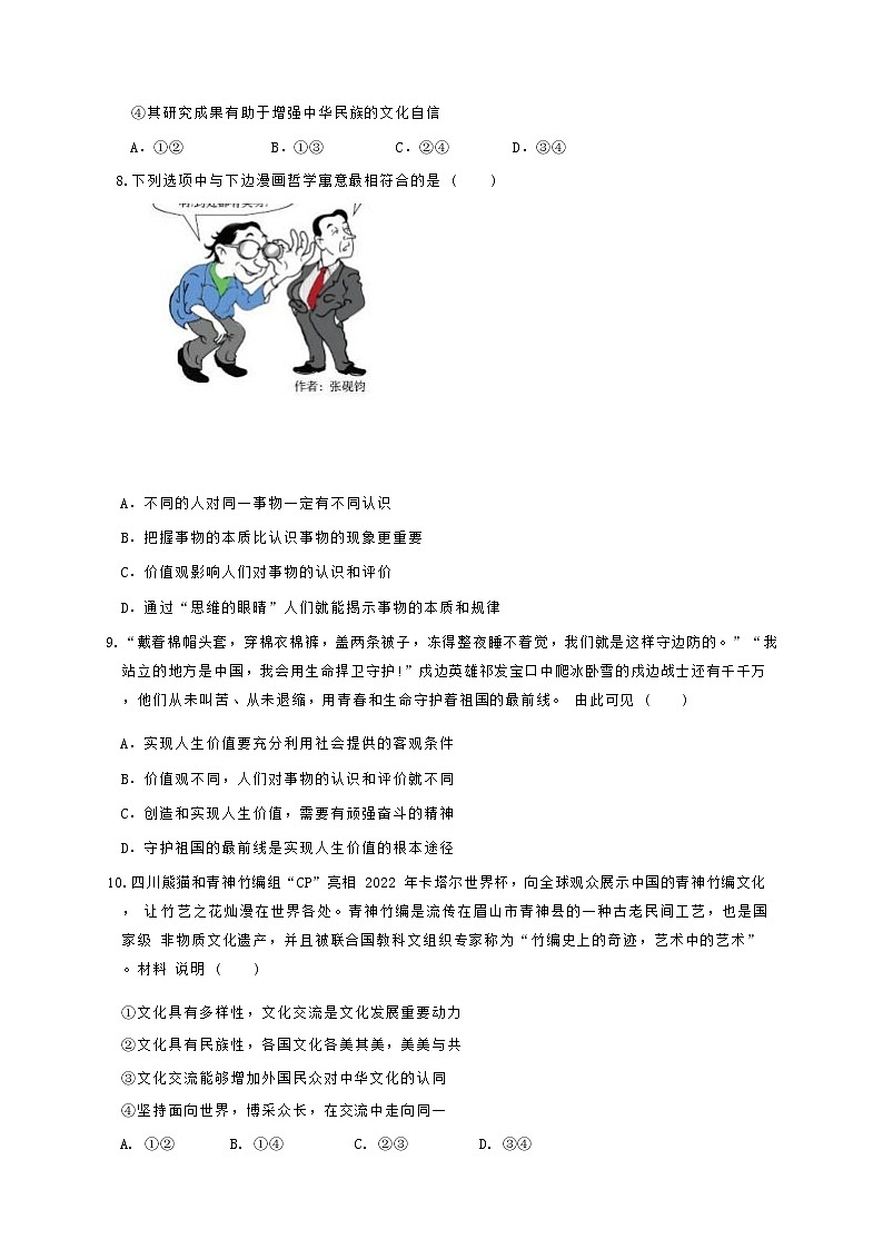 2023广州三校联考（增城中学、华侨中学、协和中学）高二上学期期末政治试题含答案03