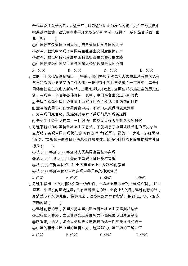 山东省东营市2022-2023学年高一上学期期末考试政治试题02