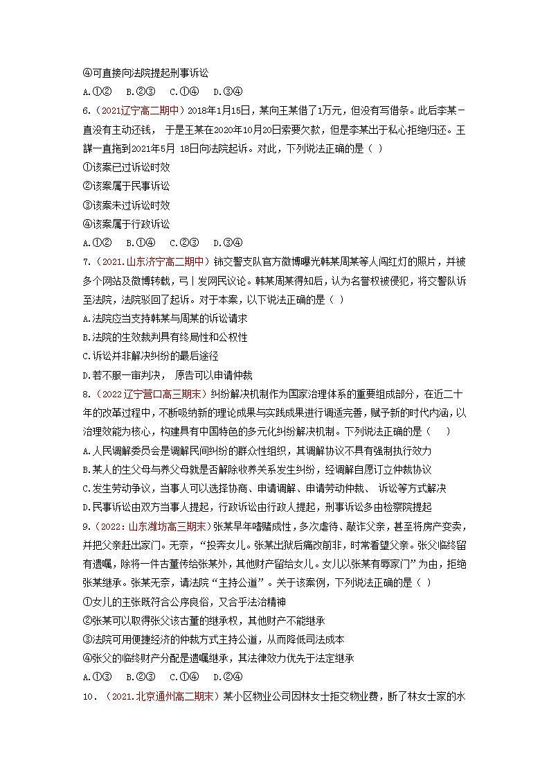 2023年高中政治人教统编版选择性必修二 第九课 9.2解析三大诉讼  课件（含视频）+教案+练习含解析卷02