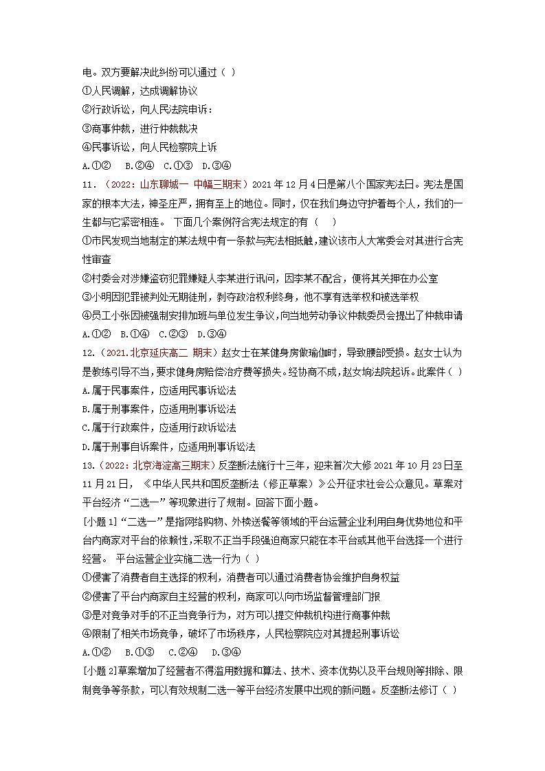 2023年高中政治人教统编版选择性必修二 第九课 9.2解析三大诉讼  课件（含视频）+教案+练习含解析卷03