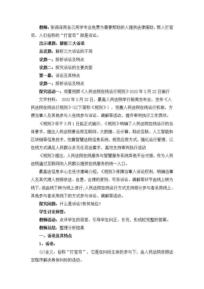 2023年高中政治人教统编版选择性必修二 第九课 9.2解析三大诉讼  课件（含视频）+教案+练习含解析卷02