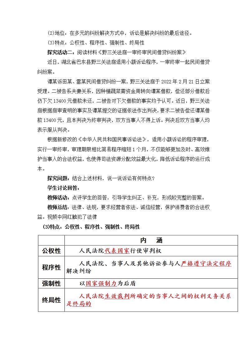 2023年高中政治人教统编版选择性必修二 第九课 9.2解析三大诉讼  课件（含视频）+教案+练习含解析卷03