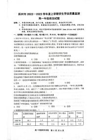 江西省抚州市2022-2023学年高一上学期期末学业质量监测政治试题