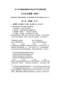 2018-2019学年安徽省合肥一六八中学高二下学期学业水平考试模拟检测政治试题（PDF版）