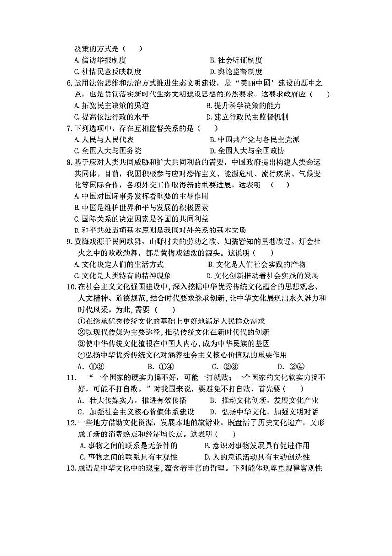 2018-2019学年安徽省合肥一六八中学高二下学期学业水平考试模拟检测政治试题（PDF版）02