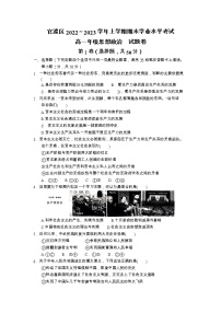 云南省昆明市官渡区2022-2023学年高一上学期期末学业水平考试政治试卷.1