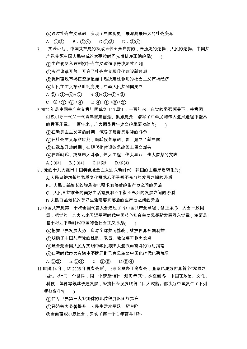 云南省昆明市官渡区2022-2023学年高一上学期期末学业水平考试政治试卷.102