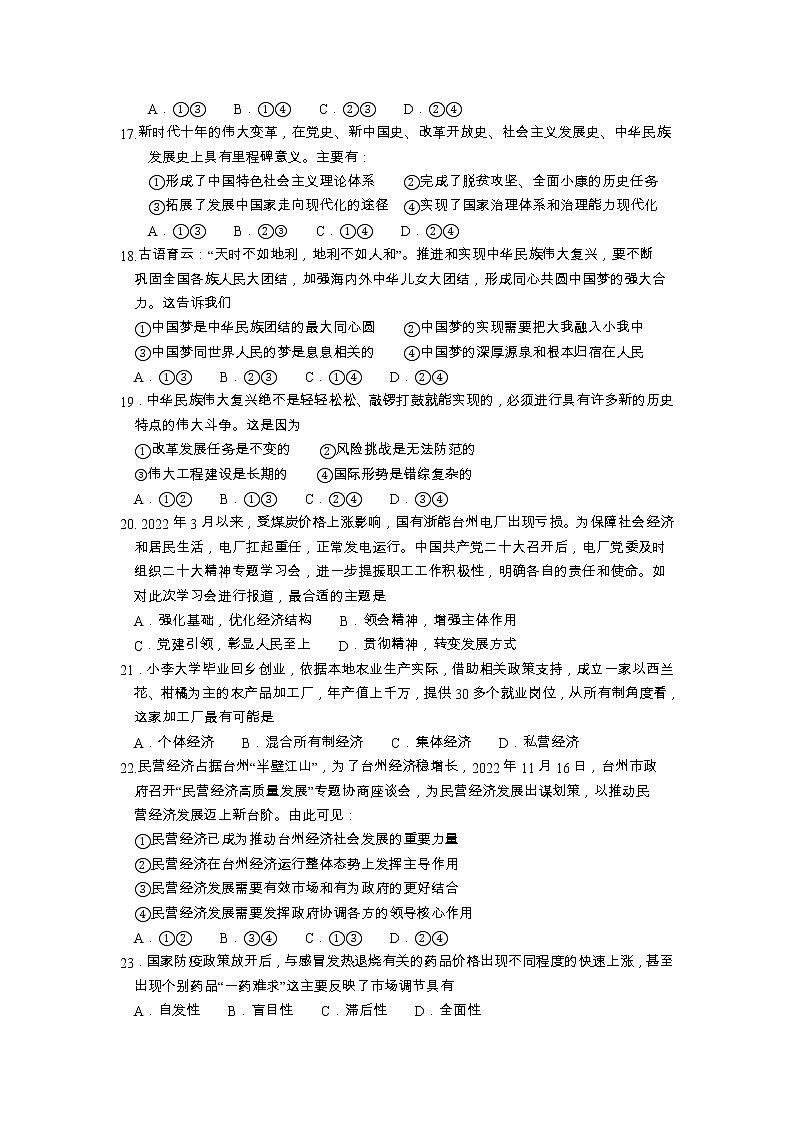 浙江省台州市2022-2023学年高一上学期期末质量评估政治试题第3页