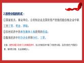 第四课 我国的个人收入分配与社会保障课件PPT