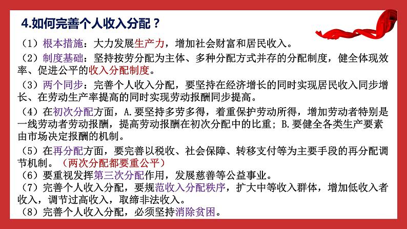 第四课 我国的个人收入分配与社会保障课件PPT06