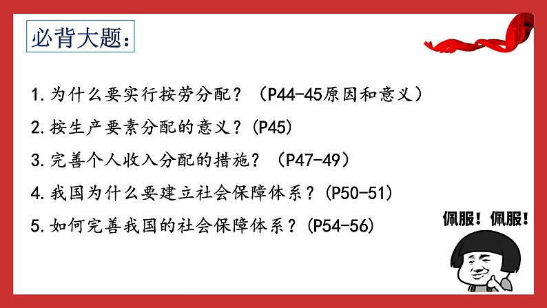 第四课 我国的个人收入分配与社会保障课件PPT08