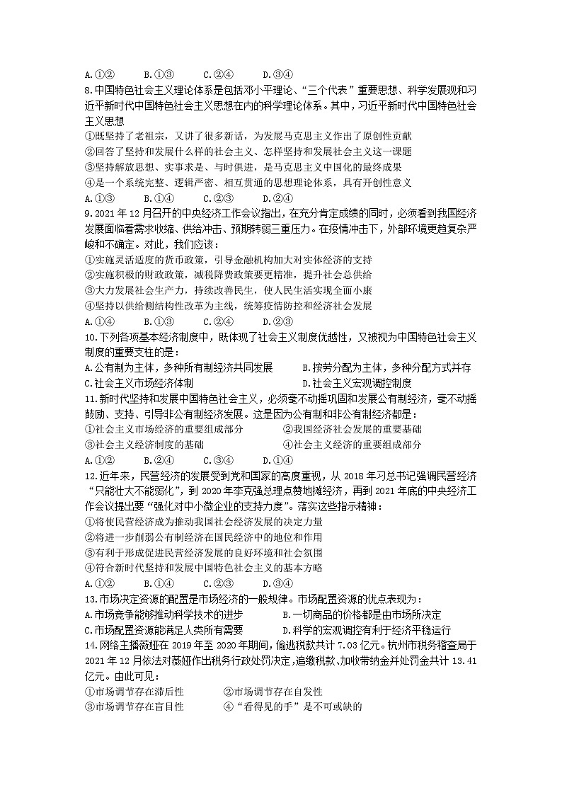 四川省仁寿县文宫中学2022-2023学年高一上学期期末政治试题第2页