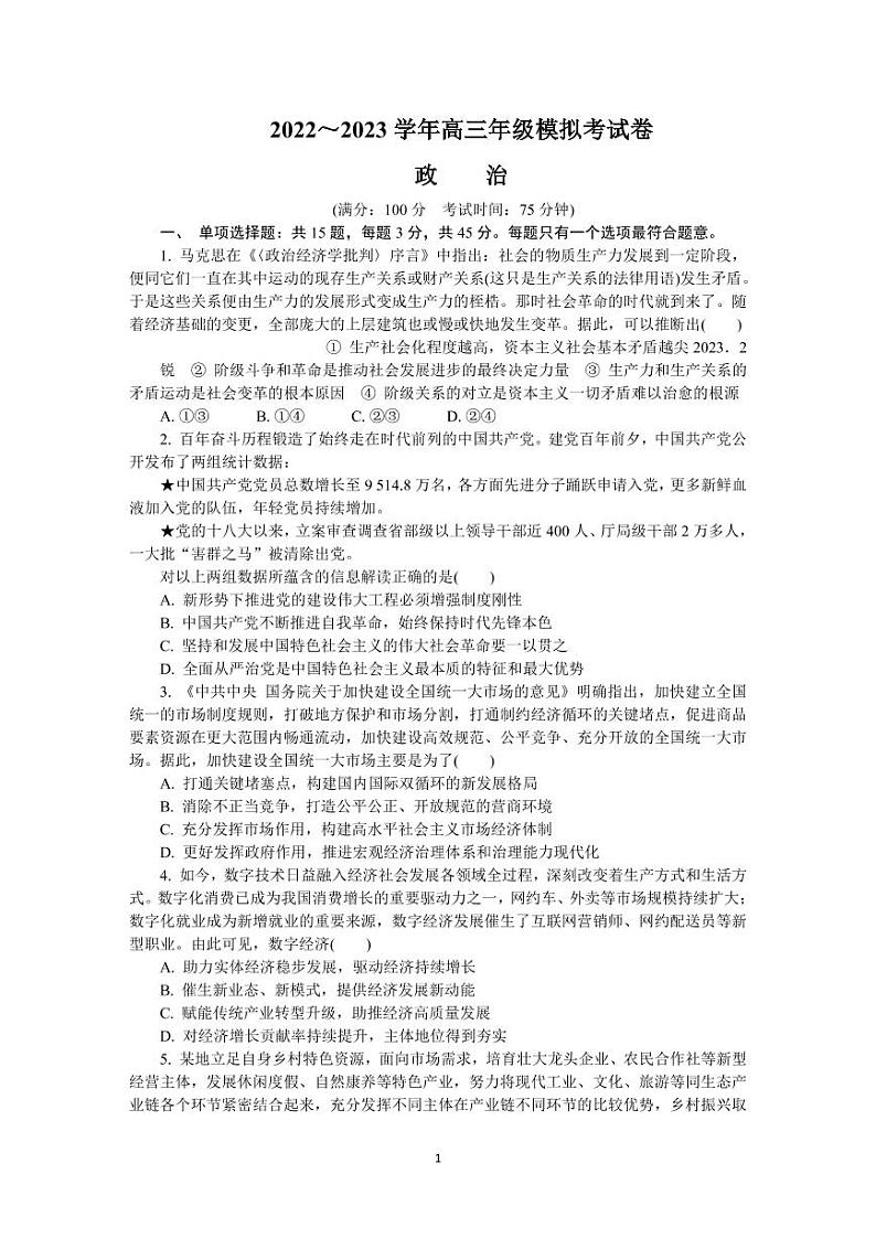 江苏省常州市2022-2023学年高三上学期期末考试（延期）+政治+PDF版含答案01