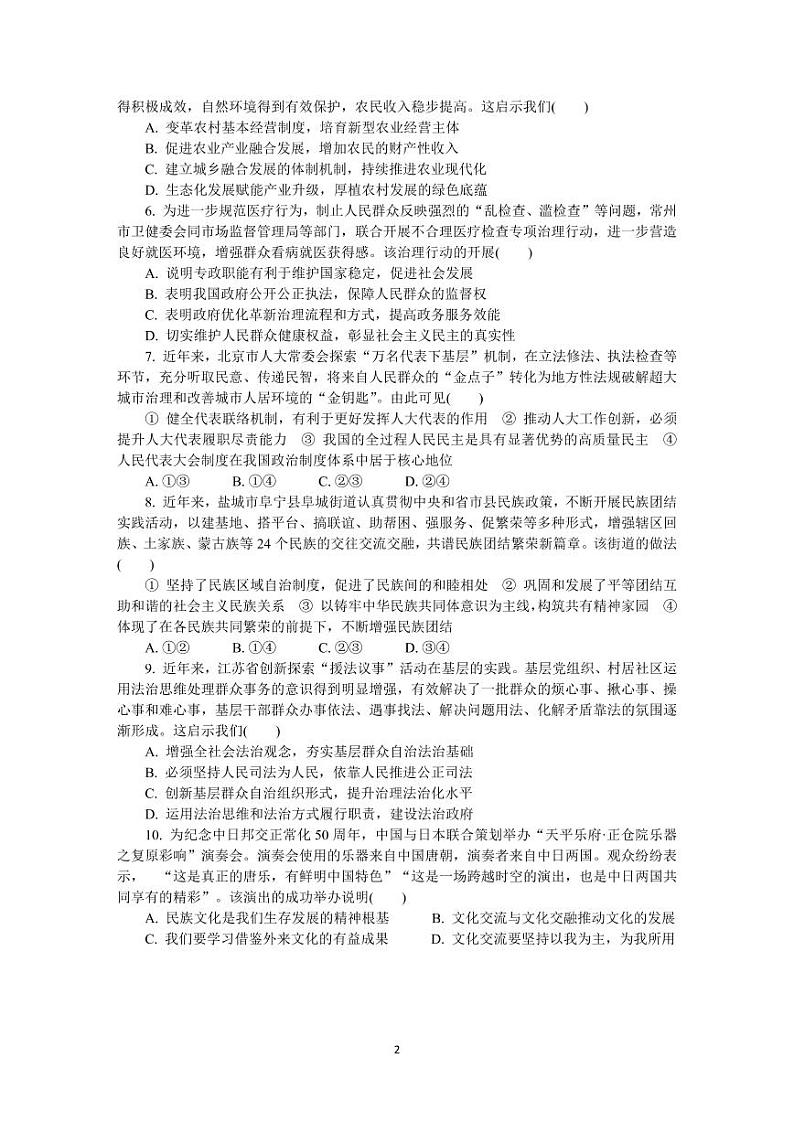 江苏省常州市2022-2023学年高三上学期期末考试（延期）+政治+PDF版含答案02