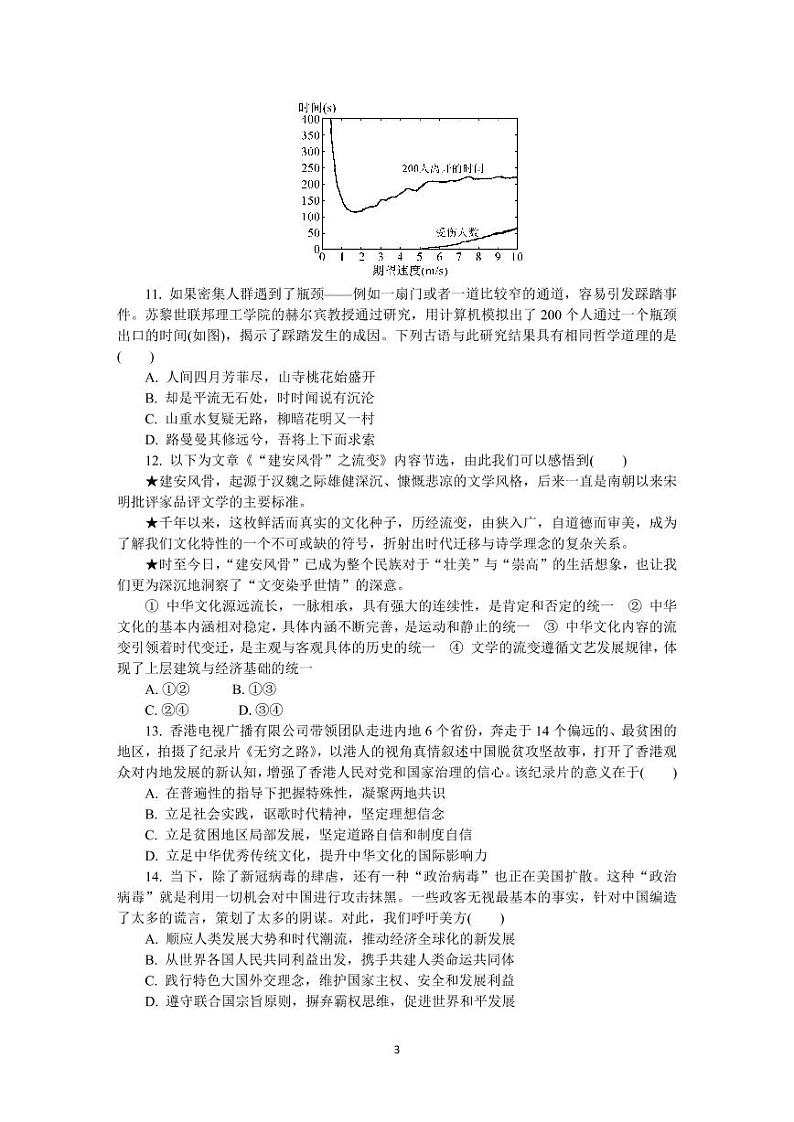 江苏省常州市2022-2023学年高三上学期期末考试（延期）+政治+PDF版含答案03