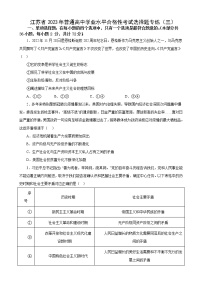 江苏省 2023年普通高中学业水平合格性考试政治选择题训练(三)