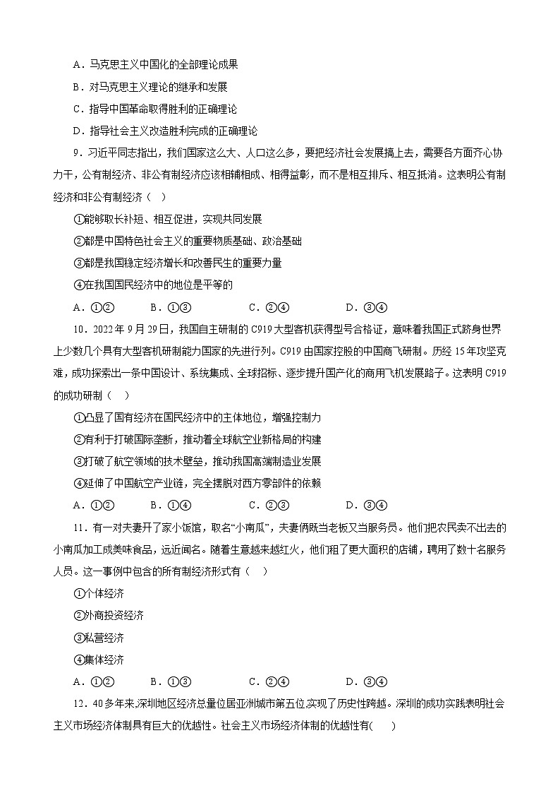 江苏省 2023年普通高中学业水平合格性考试政治选择题训练(四)第3页