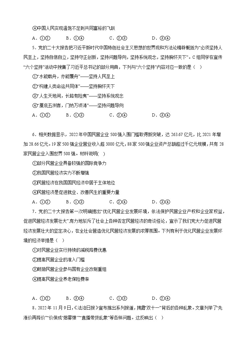 江苏省 2023年普通高中学业水平合格性考试政治选择题训练(五)第2页
