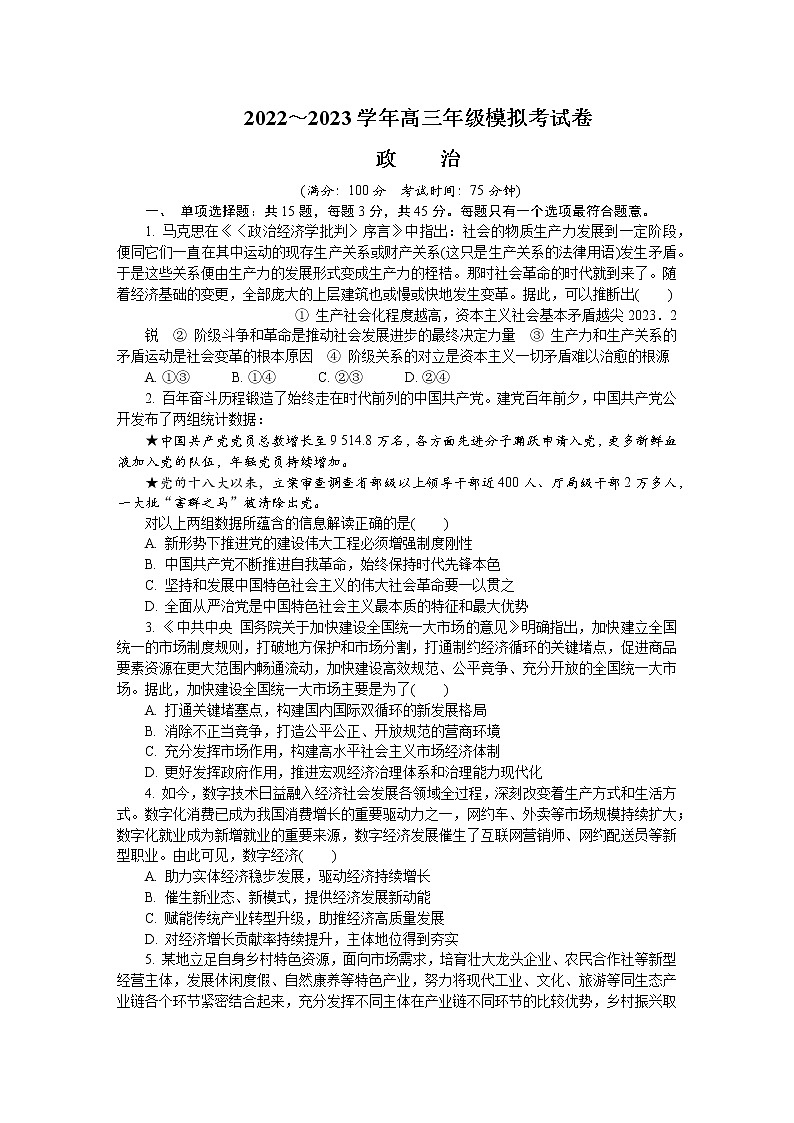 2023常州高三上学期期末考试（延期）政治含答案01