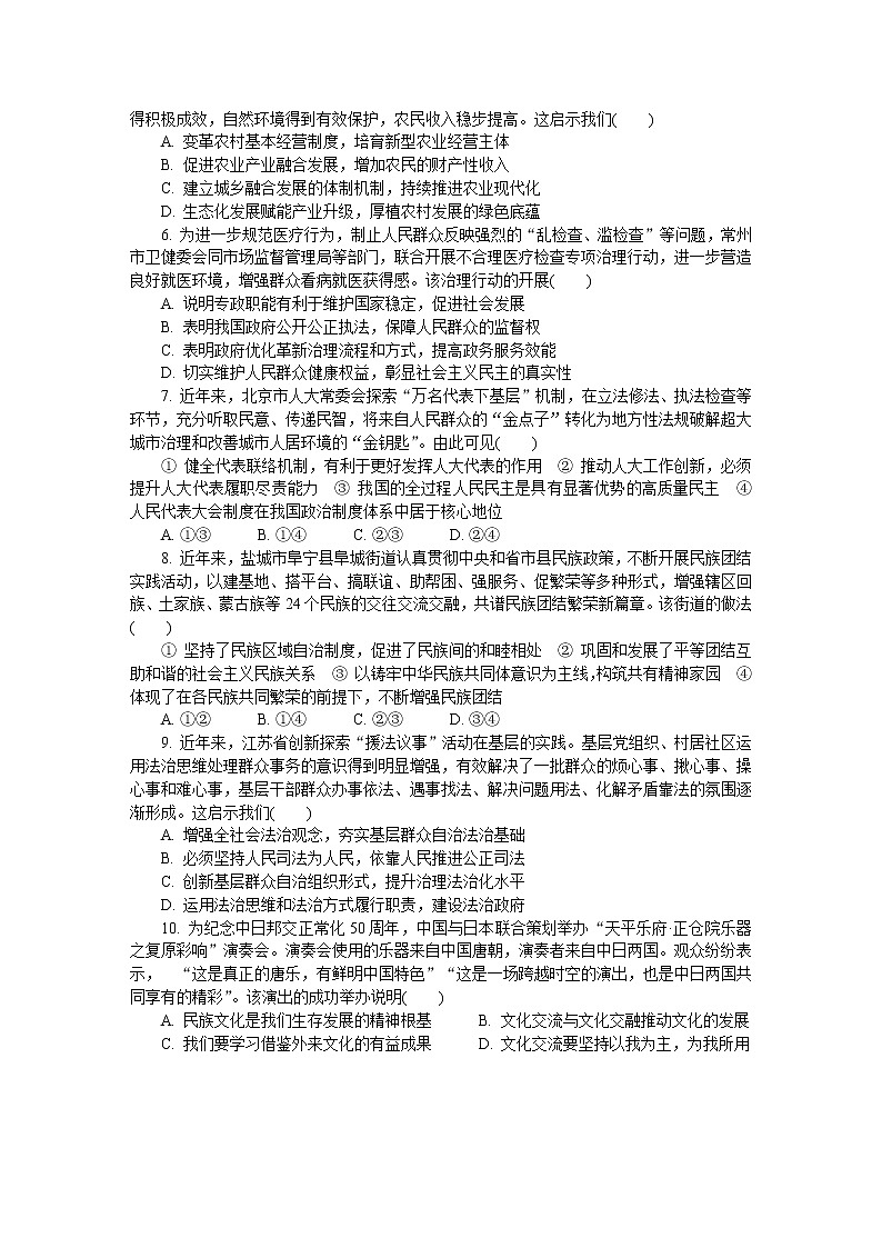 2023常州高三上学期期末考试（延期）政治含答案02