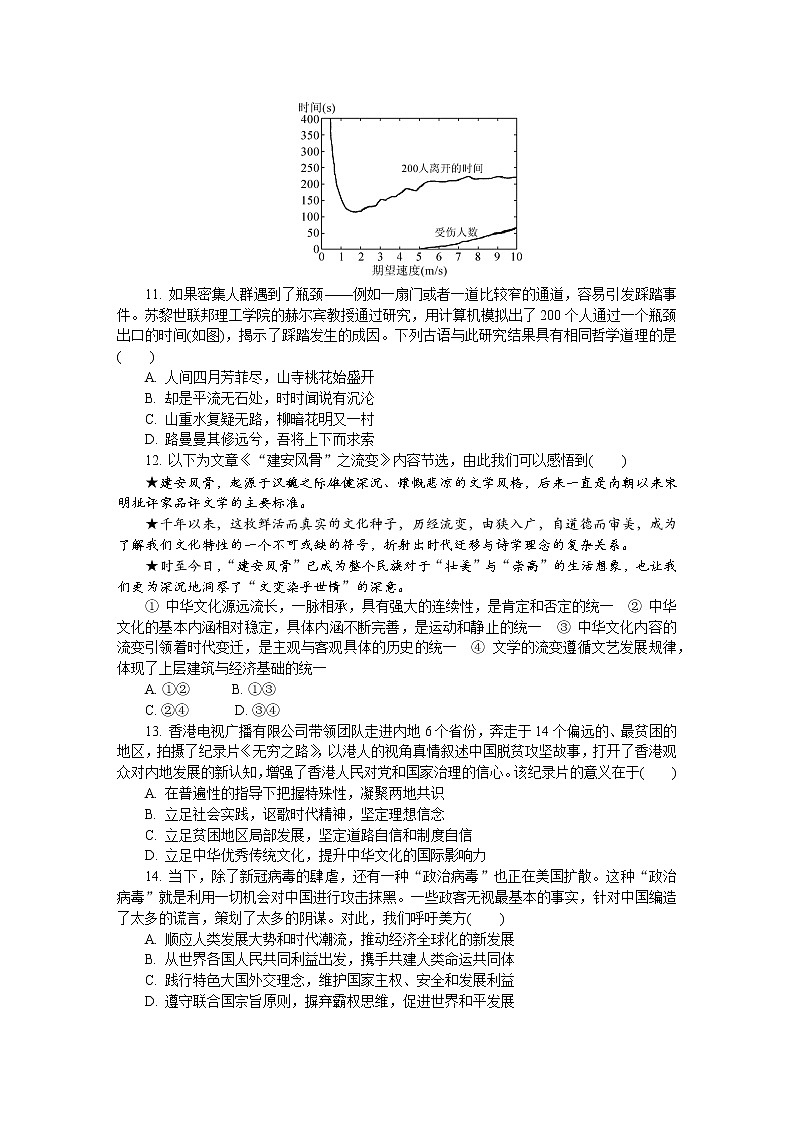 2023常州高三上学期期末考试（延期）政治含答案03