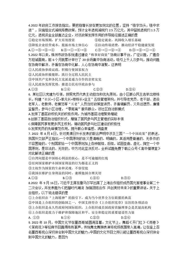 2023株洲高三教学质量统一检测（一）政治含答案第2页