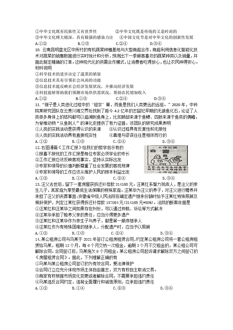 2023株洲高三教学质量统一检测（一）政治含答案第3页