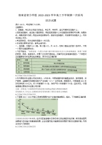 2023湖南省部分学校高三下学期第一次联考政治试题含答案