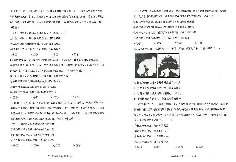 重庆市巴蜀中学2022-2023学年高二上学期期末考试政治试题PDF版无答案第3页
