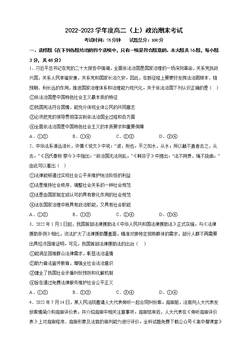 2023重庆市十一中高二上学期期末考试政治试卷含答案第1页