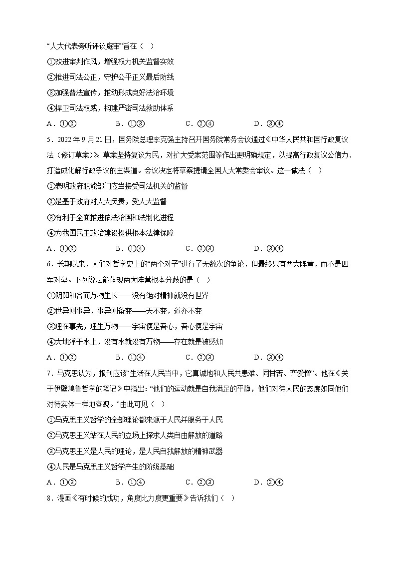 2023重庆市十一中高二上学期期末考试政治试卷含答案第2页